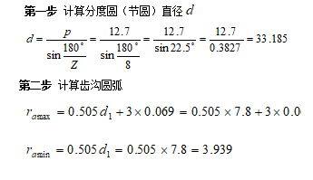 机械设计中链轮参数计算和cad标准画法