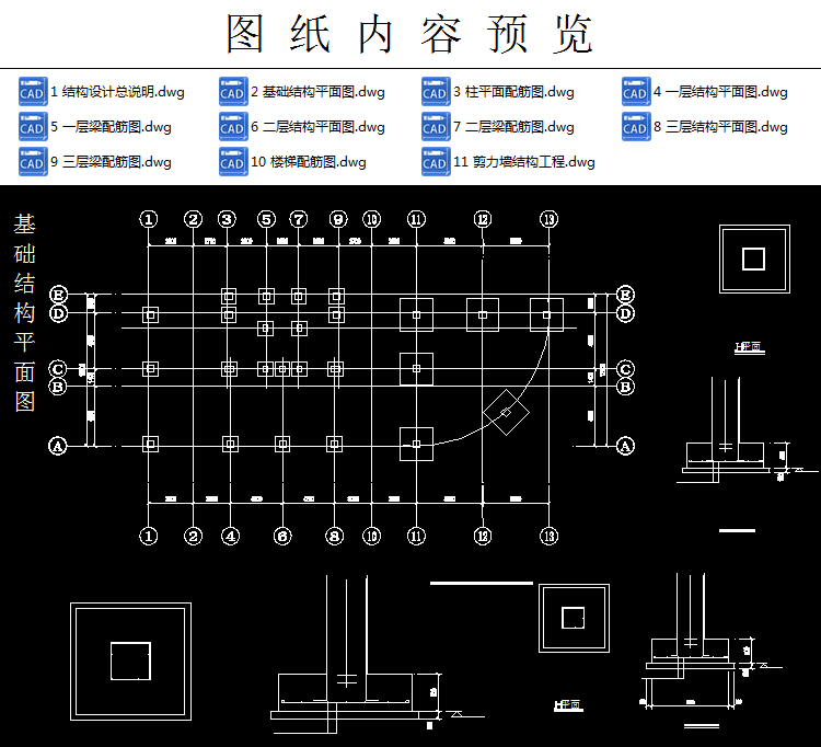 基础结构平面图