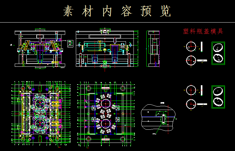 塑料瓶盖模具