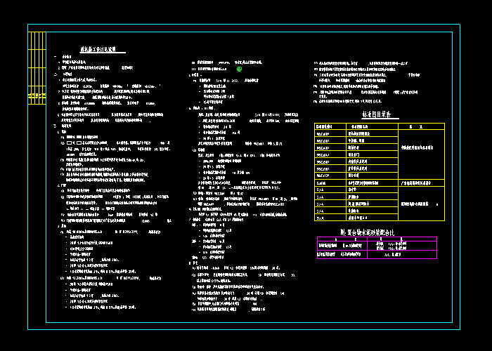 施工设计总说明