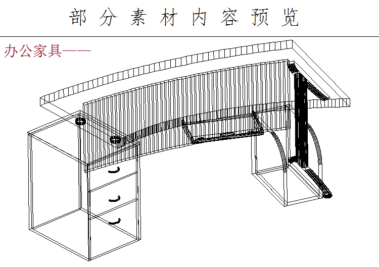 办公桌