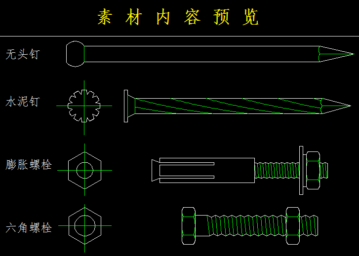 五金配件