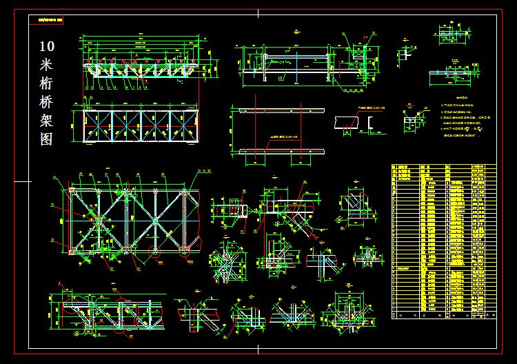 10米桁桥架图