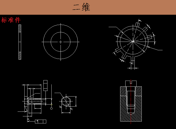 二维标准件