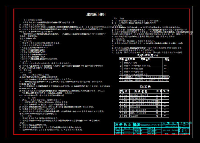 西部石材城建筑结构CAD图纸7