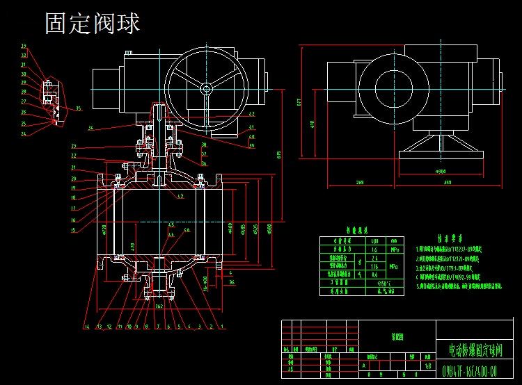 固定阀球