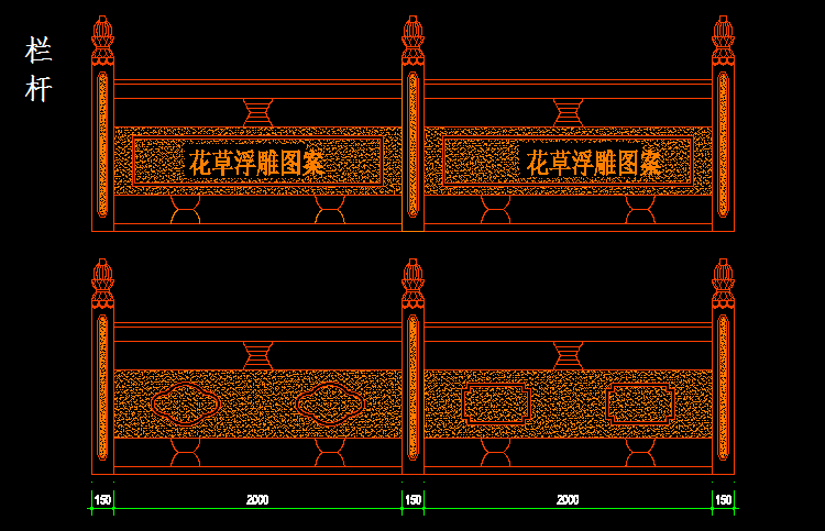 栏杆