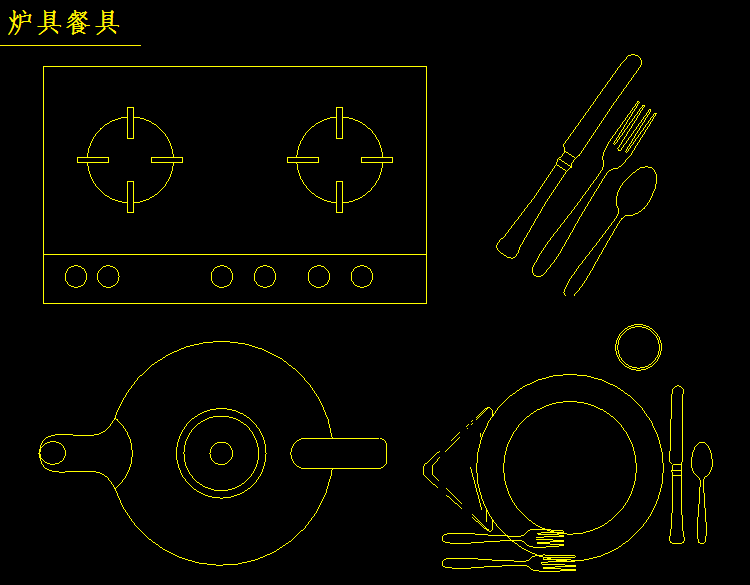 炉具餐具