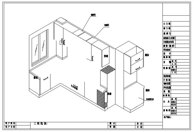 橱柜立体图